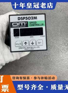 议价ORIENTAL MOTOR DSP502M SPEED C可维修