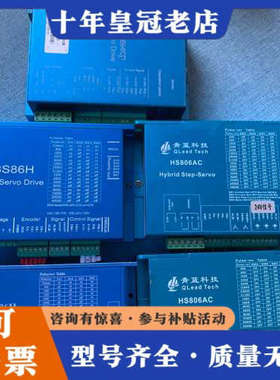 议价86闭环步进驱动器，型号：HS806AC，HBS86H，HB议价