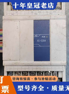 议价信捷XC-E2DA扩展模块！实物拍摄，成色有使用痕迹。件议价