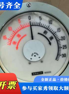 议价NABCO 船用转速表 前进后退指示 型号98202 浅绿色议价