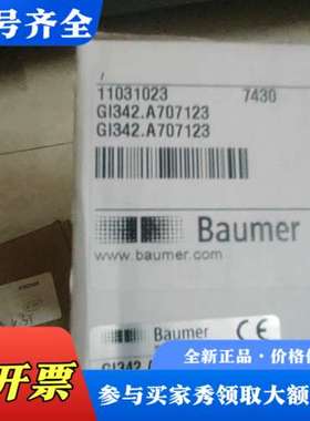 议价德国Baumer堡盟编码器GI342.A707123，原议价