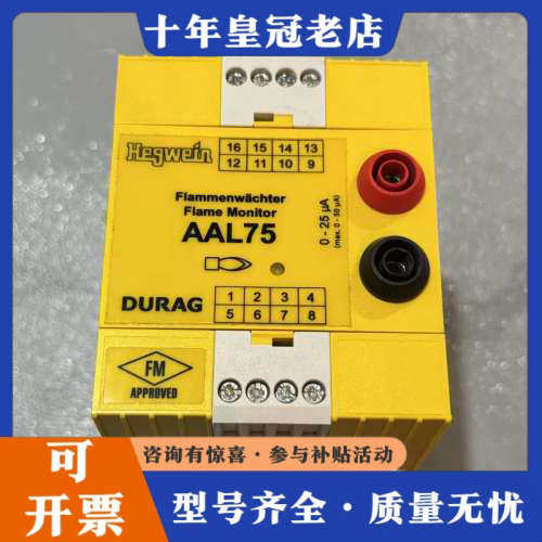 议价德国海格文Hegwein火焰放大器AAL75，DURAG议价