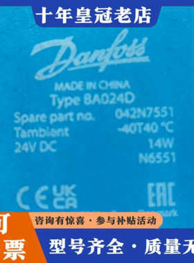 议价库存Danfoss丹佛斯线圈，型号BA024D和BA230A议价