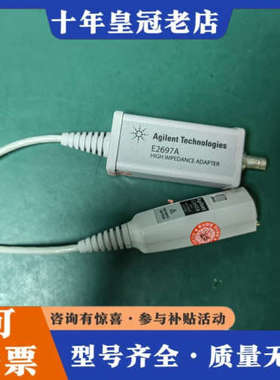 议价安捷伦 E2697A 高阻抗适配器议价