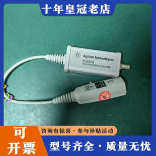 议价安捷伦 E2697A 高阻抗适配器议价
