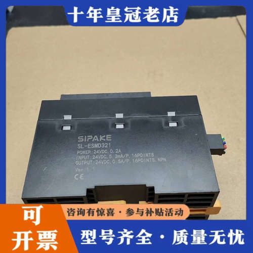 议价SIPAKE/斯帕克 控制模块 SL-ESMD321 模议价