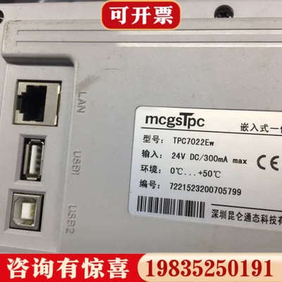 议价昆仑通态TPC7022Ew议价