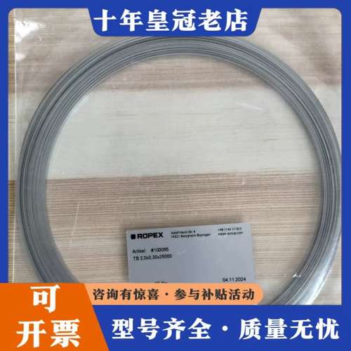 议价ROPEX加热丝尺寸2.0×0.25×25000mm未开可维修