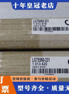 议价LGTS060-231+LGTE060-231安议价