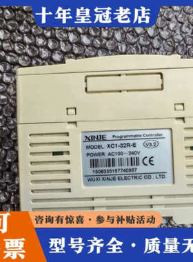议价信捷PLC XC1-32R-E，型号V3.2，电压AC100议价