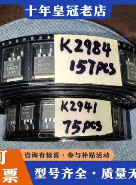 议价NEC，2SK2984有157个，2SK2941有75个议价