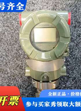 议价横河EJA530A智能式变送器,模式S2电源24VDC输议价