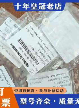 议价安捷伦G1099-20133推斥极绝缘体，未拆封，正品，议价