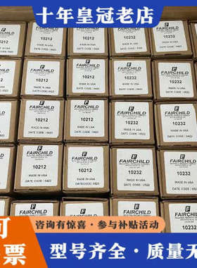 议价Fairchild仙童10212.10232.10242BP议价