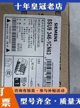 议价RCBO漏电保护器，型号5SU9 346-1CN63，可维修