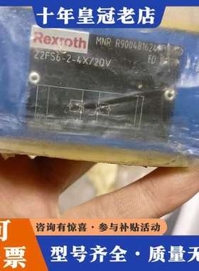 议价没开封力士乐R900481624 Z2FS6-2-4X/可维修