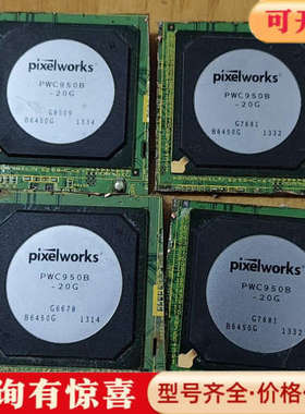 议价Pixelworks PWC950B-20G芯片，带板，议价