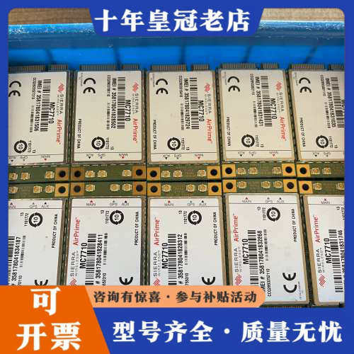 议价司亚乐Sierra MC7710  4G模块议价