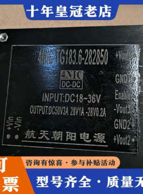 议价航天朝阳电源模块，型号4NIC-TG183.6-282850议价