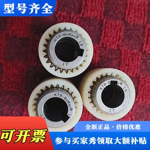 议价KTR-BoWex19联轴器，祥参图片均有表述，图片均为议价