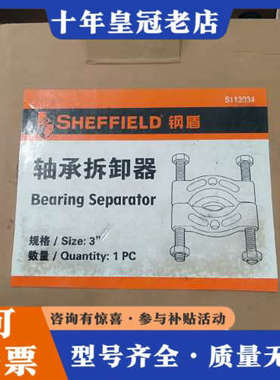 议价钢盾，钢盾轴承分离器S113034，带盒，具体见图片，售议价