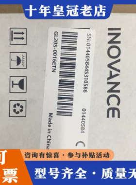 议价汇川PLC模块GL20S-0016ETN议价