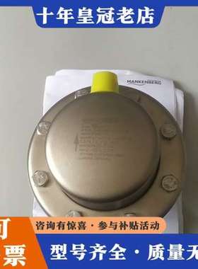 议价MANKENBERG 曼肯贝格 减压阀 3191897-1可维修