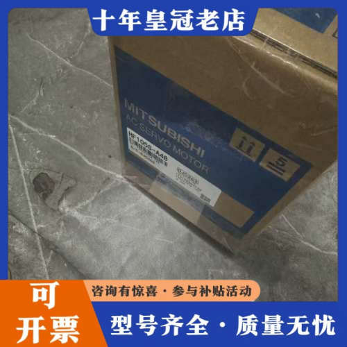 议价三菱伺服电机HF105S-A48，型号HF105S-A48，议价