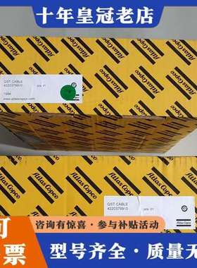 议价Atlas Copco 阿特拉斯 控制线 422037991可维修