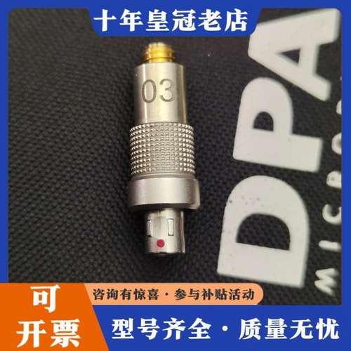 议价DPA转Lemo雷莫(Microdot)dpa转森海塞尔 腰可维修