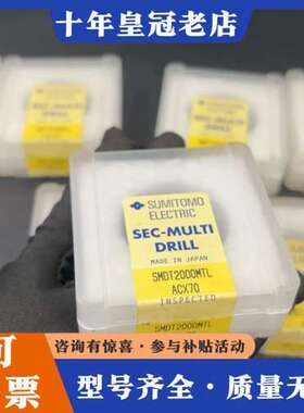 议价明码标价日本钻尖SMDT2000MTL ACX70日本住友S可维修