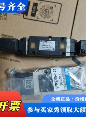 议价电磁阀VFR3200-5FZ，带底座议价