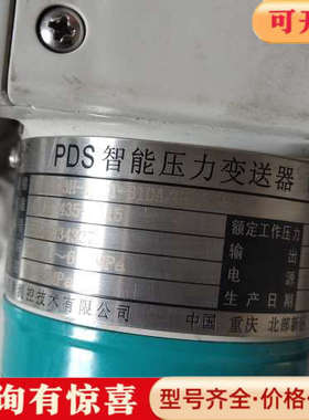 议价重庆四联PDS智能压力变送器，型号PDS403H-1ES1-议价