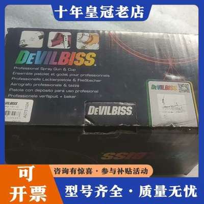 议价DEVILBISS 戴维比斯 喷漆枪 SRi Pro TS1可维修