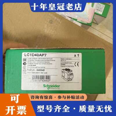 议价LC1D40AP7接触器可维修