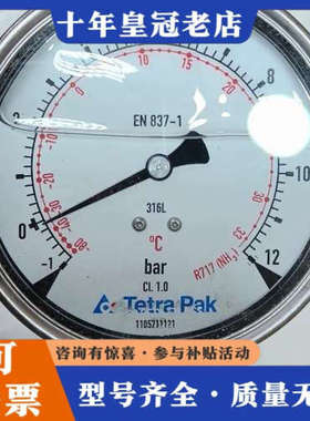 议价利乐 tetrapak  制冷 压力表 11057111议价