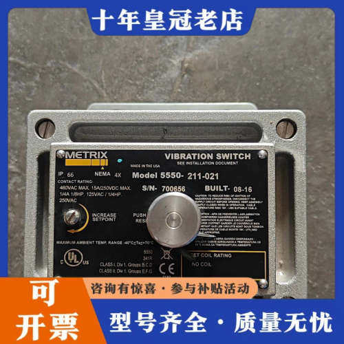 议价美国迈确Metrix振动开关5550-211-021，成色如议价