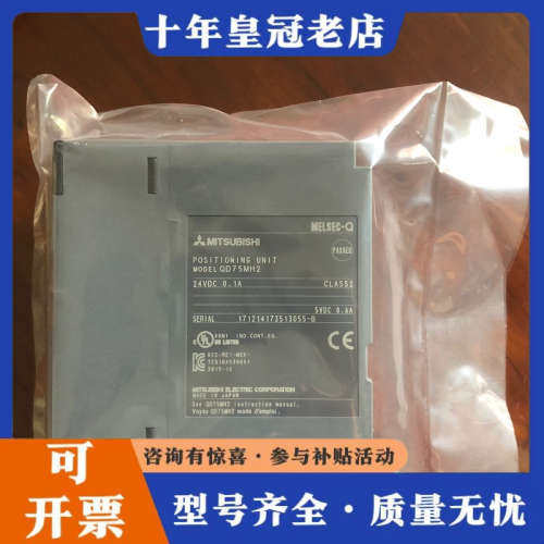 议价三菱正品模块QD75MH2一台，实物如下图，成色年份很新议价