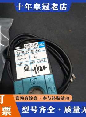 议价MAC，正品电磁阀117B-501BA 可议可维修