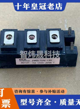 议价2MBI75N-120 2MBI100N-120议价