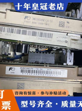 议价富士2MBI800XNE-120-50 2MBI300VN-议价