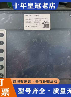 议价Pro-face普洛菲斯示教器，型号3080028-02 G议价