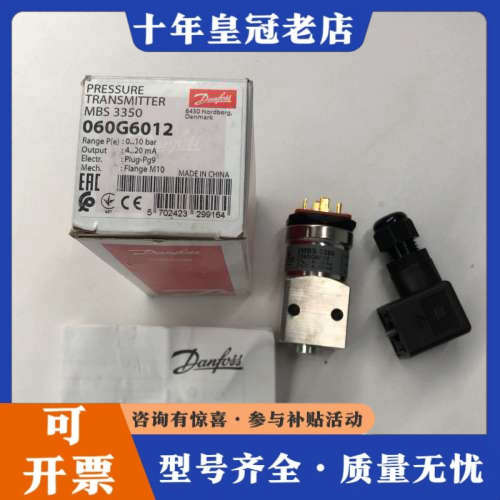 议价丹佛斯压力变送器MBS3350，型号060G6012，原议价