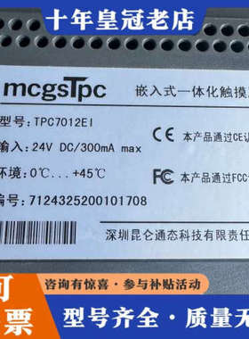 议价昆仑通态TPC7012EI，实物拍摄，带膜，功能完好，标议价