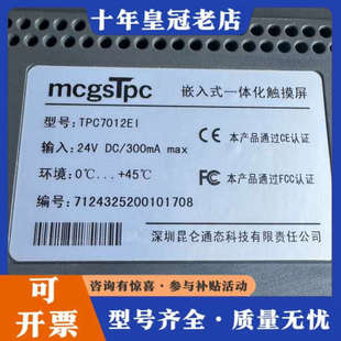 议价昆仑通态TPC7012EI，实物拍摄，带膜，功能完好，标议价