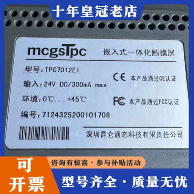 议价昆仑通态TPC7012EI，实物拍摄，带膜，功能完好，标议价