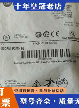 议价AB 罗克韦尔 开关 800FM  议价