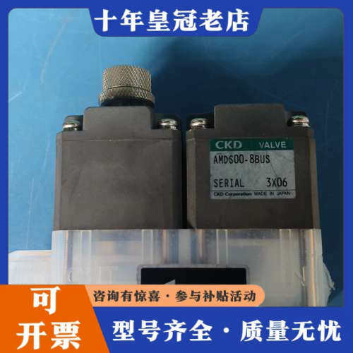 议价日本CKD回吸阀 AMDS00-8BUS，1/8入珠接口议价