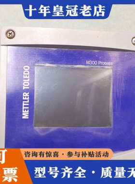 议价梅特勒M300 Process变送器，30280771，功能议价