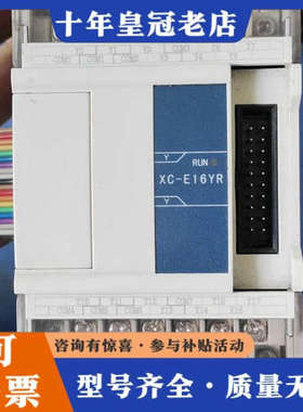 议价信捷PLC扩展模块XC-E16YR，，功能完好。设备议价